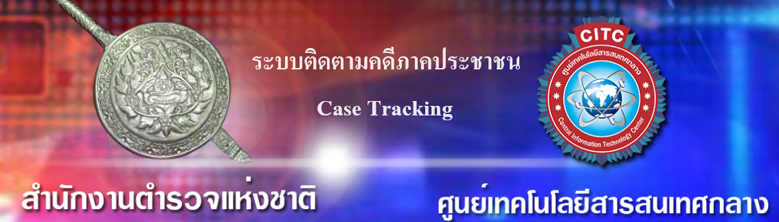 case tracking